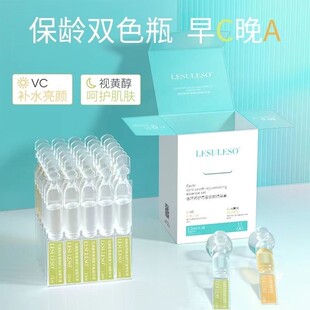 丽素丽速早C晚A次抛精华液双重呵护补水亮肤VC视黄醇原液套盒30支