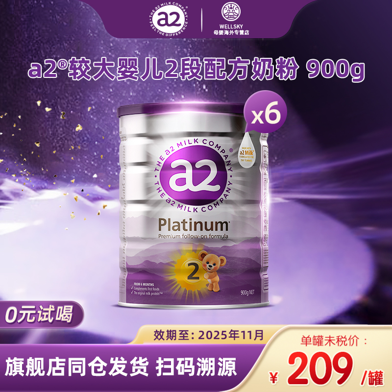 a2紫白金2段奶粉二段6-12个月艾尔牛奶新西兰原装六罐装蛋白质