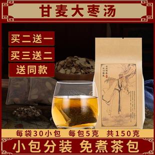 甘麦红枣汤同仁堂原料正品倪海厦推荐甘麦红枣汤茶包免煮买二送一