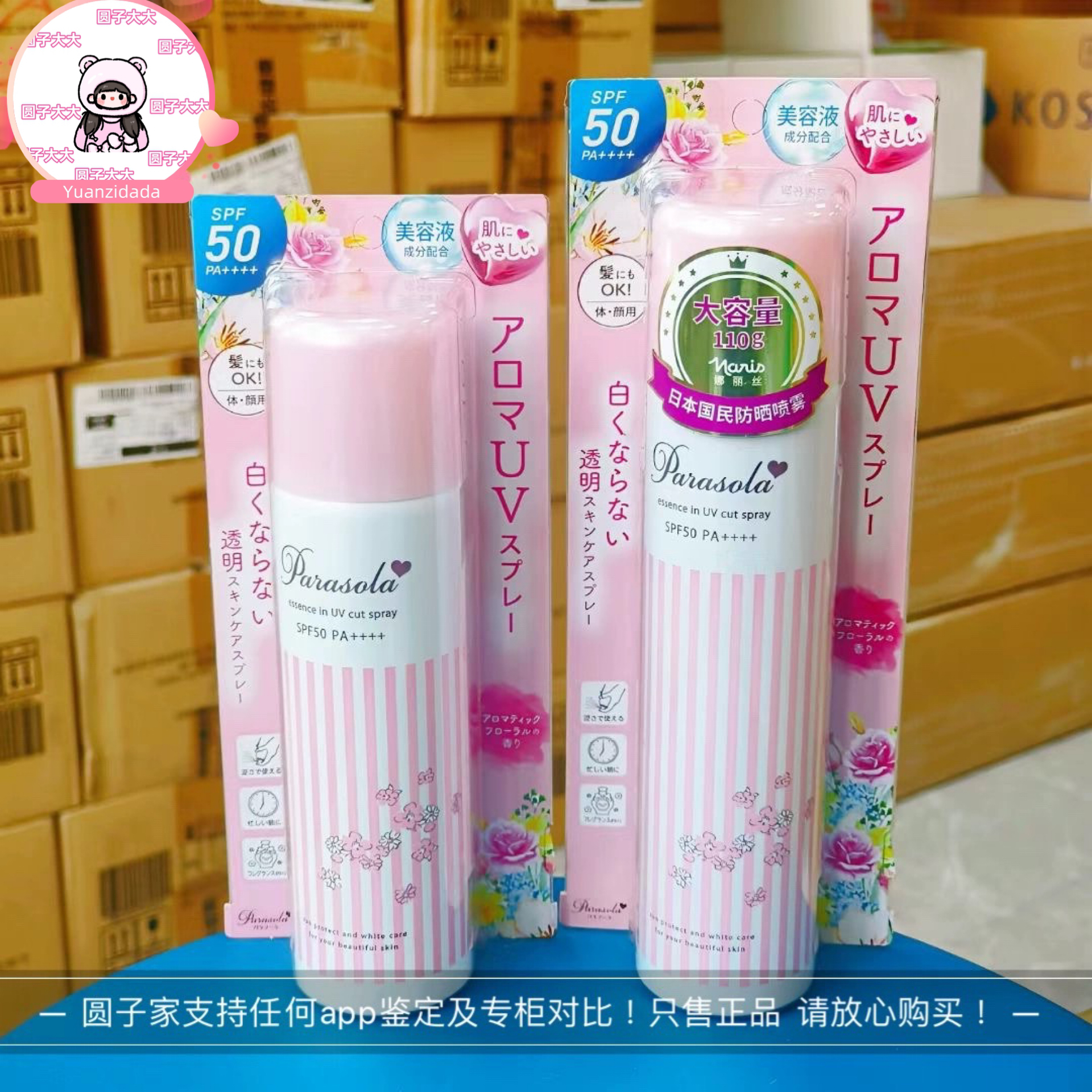 Naris娜丽丝防晒太阳喷雾正品女保湿补水清爽90g/110g 到27年11月