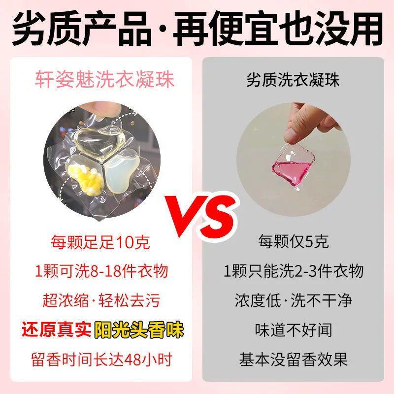 【高品质】洗衣凝珠三合一持久留香除菌螨强效去污柔顺护衣留香珠