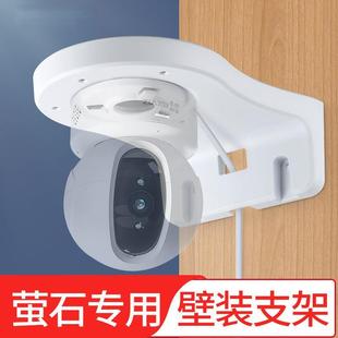 【适用萤石室内监控摄像头】家用云台壁装支架C6C/CP1/h6c/c6wi x