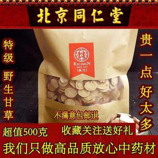 同仁堂无硫生甘草片500克中药材 可搭白术 白芍 茯苓甘草干姜汤