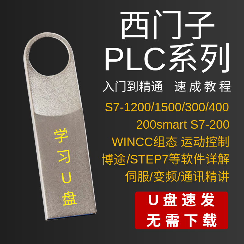 西门子PLC教程资料WINCC12