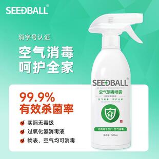 SEEDBALL空气消毒喷雾过氧化氢消毒液500ml*1杀菌家用室内消毒液