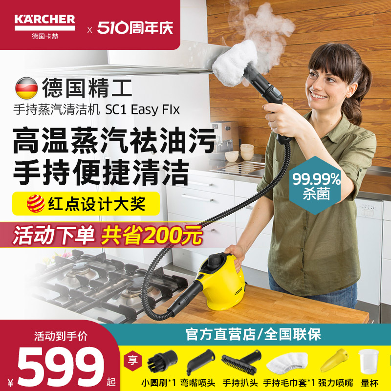 德国卡赫Karcher蒸汽清洁机家