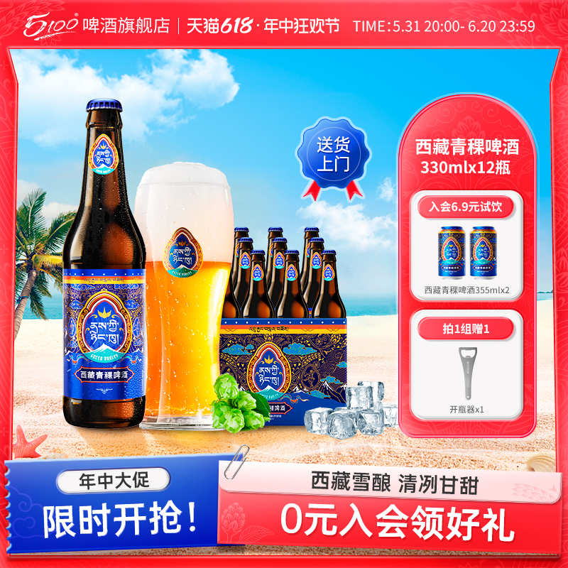 5100西藏回魂酒330ml*12瓶装西藏青稞啤酒整箱家庭聚会小酌包邮