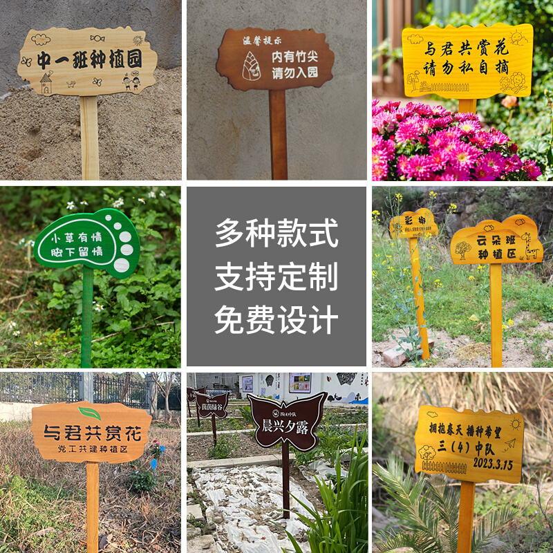 木牌定制菜地花草植物插地户外警示标识幼儿园菜园花园种植提示牌植物