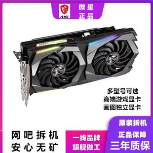 微星魔龙GTX1660Super6g独立显卡RTX2060s8g1060/1050Ti4g/3060Ti