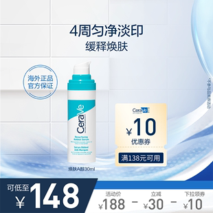 【海外店】CeraVe适乐肤视黄醇清痘焕肤精华 30ml