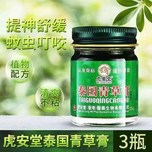 虎安堂泰国青草膏提神醒脑防蚊虫叮咬膏清凉油儿童宝宝驱蚊止痒膏