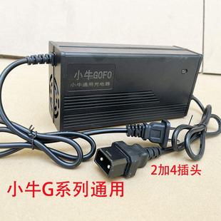 小牛G0F0锂离子电动车充电器48伏快充G1G2GOVA锂电池电瓶54.6V2A