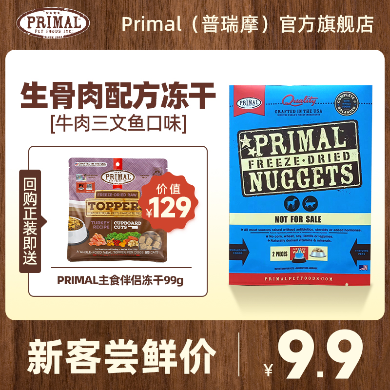 【付邮试吃】Primal普瑞摩尝鲜