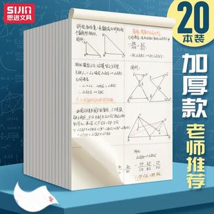 思进分区草稿纸小学生专用护眼草稿本初中生空白网格演草纸大学生