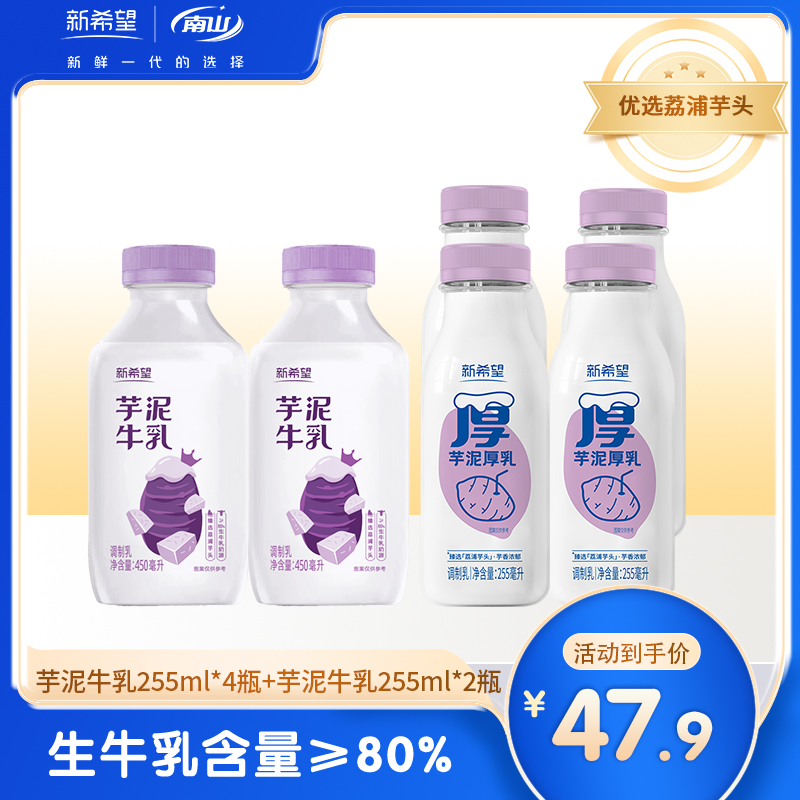 新希望南山芋泥牛乳厚乳早餐奶香芋奶整箱低温牛奶瓶装450ml*5瓶