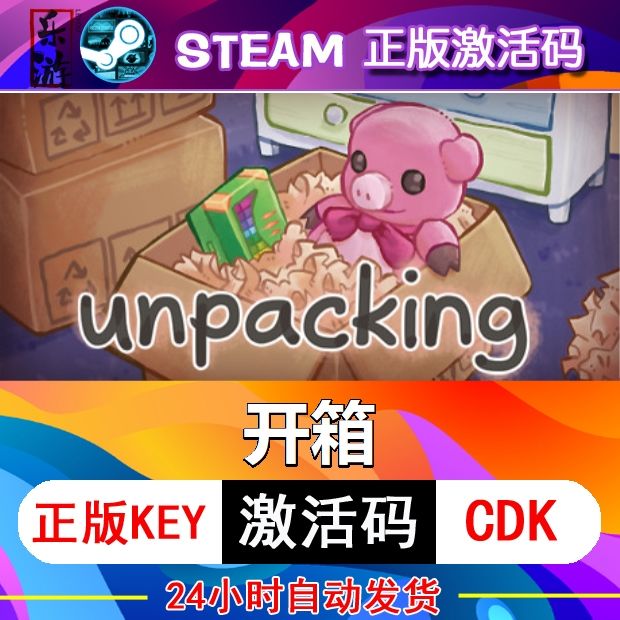 Unpacking开箱 steam