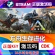 方舟生存进化 ARK:Survival Evolved PC中文正版steam游戏 生存