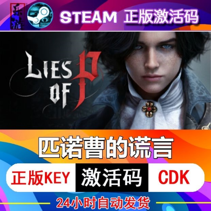 Steam热门游戏 匹诺曹的谎言中