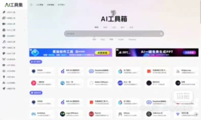 AI工具箱源码分享