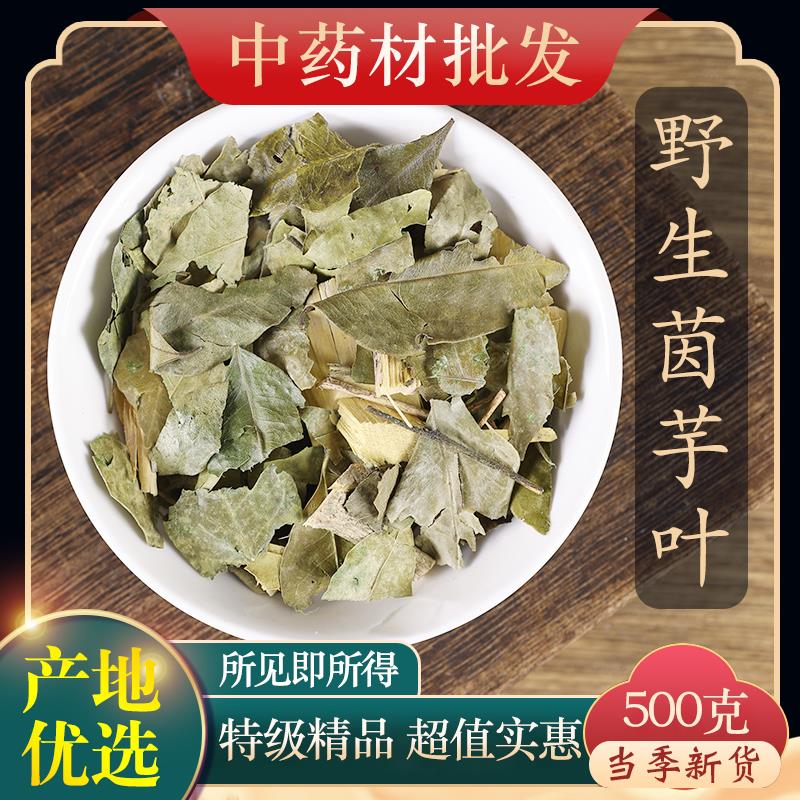 中药材店铺野生特级茵芋茵芋叶卑山共莞草卑共500g正品新货中草药