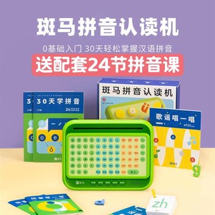 新品斑马拼音机一年级拼音学习神器汉语拼读早教机发声训练声母韵