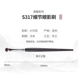 尚绘化妆刷S317细节眼影刷小号动物毛化妆师专用眼睛眼妆刷一支