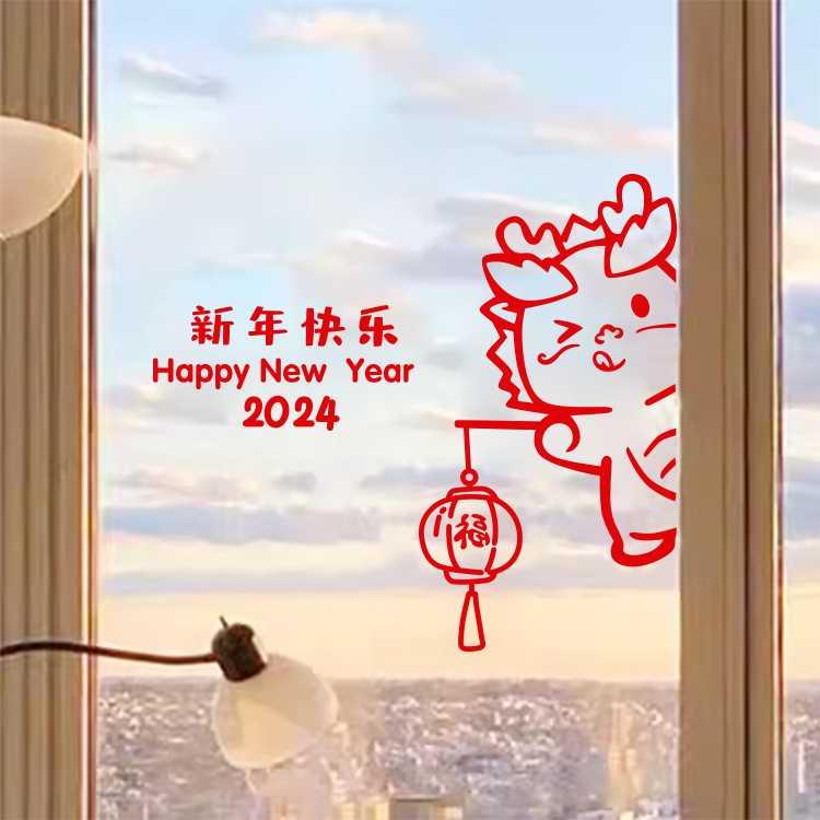 新年快乐龙年福字2024窗花贴灯笼春节商城店铺橱窗玻璃门装饰贴画