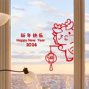 新年快乐龙年福字2024窗花贴灯笼春节商城店铺橱窗玻璃门装饰贴画