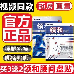 领和腰间盘贴砭贴突出颈椎肩周腱鞘贴膏腰肌劳损膝盖骨质增生药膏