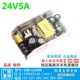 24V5A可调直流开关电源裸板AC-DC隔离型降压稳压电源模块24V120W
