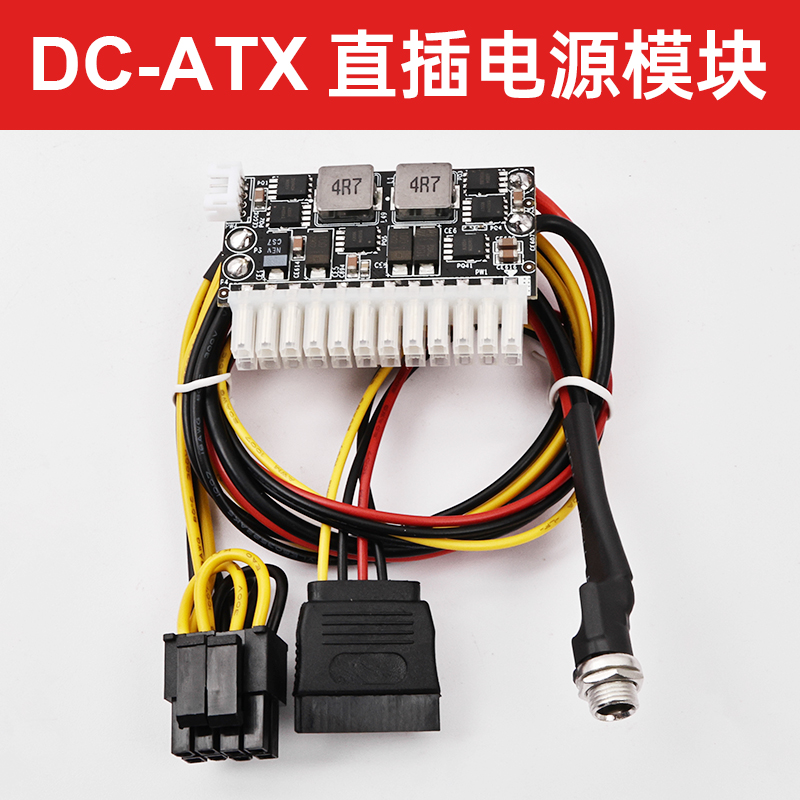 DC-ATX200W~400W电源模块直插大功率零噪音电脑PC小体积12V转接板