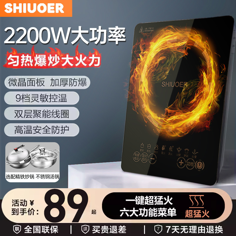 SHIUOER电磁炉新款家用火锅爆