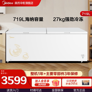 美的719L冰柜家用商用两用卧式冷柜保鲜全冷冻大容量冷藏柜冰箱