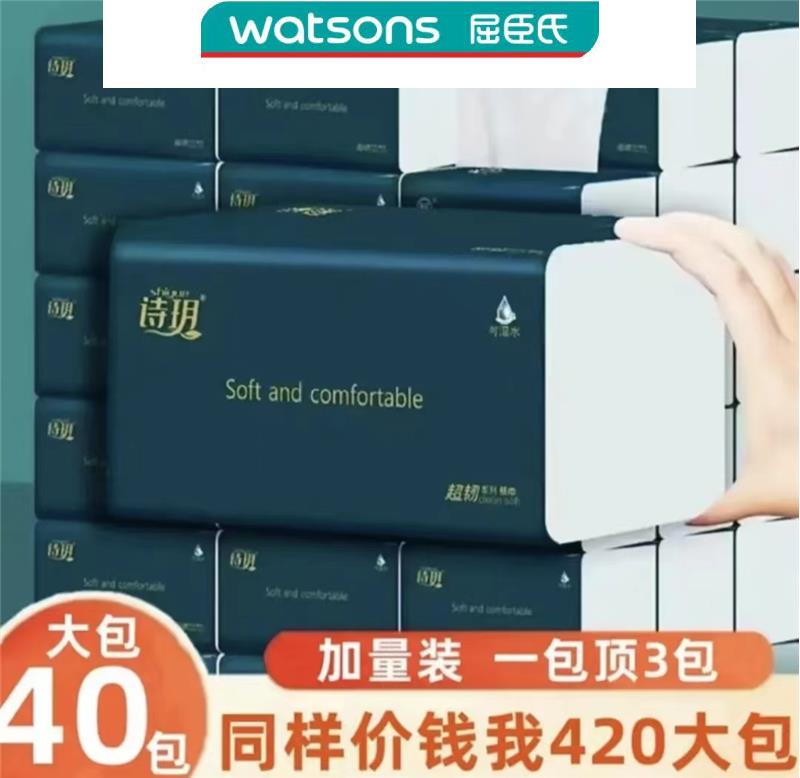 屈臣氏诗玥40大包420张加大加厚母婴适用可湿水抽纸整箱纸巾实惠