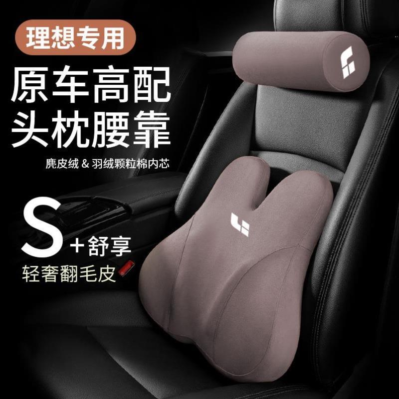 理想L9靠/L8/L7/on汽e头枕护颈枕枕车用腰同款车用品73452改装配