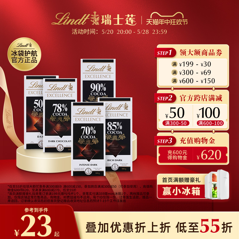 【满减专区】Lindt瑞士莲特醇排装黑巧克力70%78%85%90%99%100%