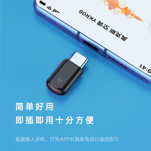 手机红外线智能手机接头遥控器苹果安卓Typec空调iPhone外置配件