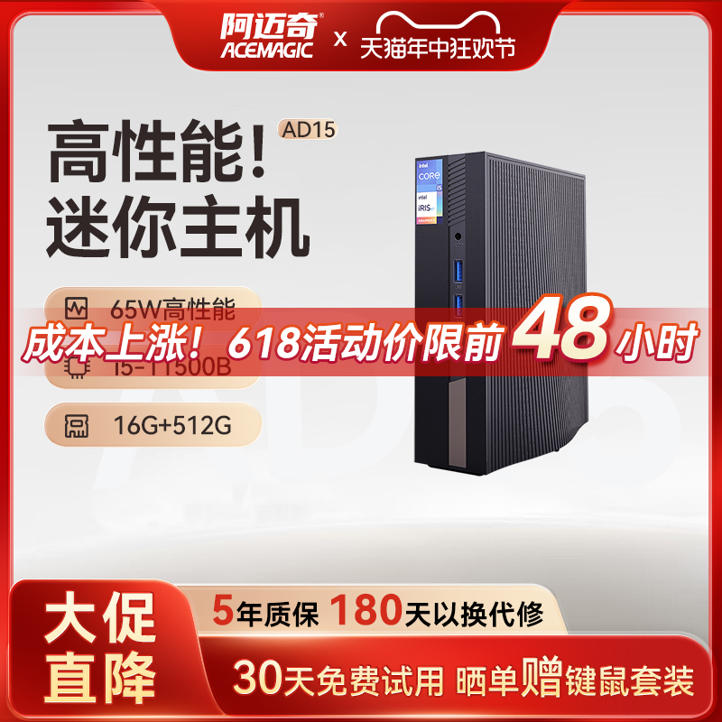 阿迈奇AD15 i5-11500B