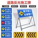 前方道路施工警示牌标识牌交通标志反光导向指示牌工地安全施工牌