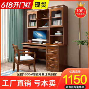 新中式全实木书桌书架一体桌家用学习桌办公室电脑桌书房办公桌子