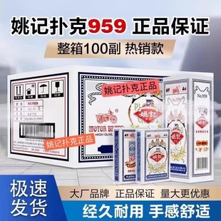 姚记959扑克牌整箱100副原厂正品棋牌室便宜批斗地主纸牌10副包邮