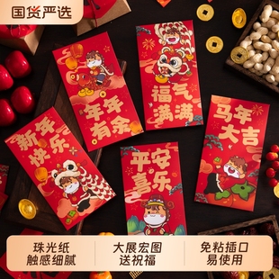 马年红包2026新款个性创意过年压岁钱袋卡通可爱封包袋春节利是封