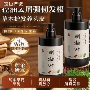 侧柏叶生姜洗发水固发滋养发正品牌官方控油蓬松去屑止痒洗发水