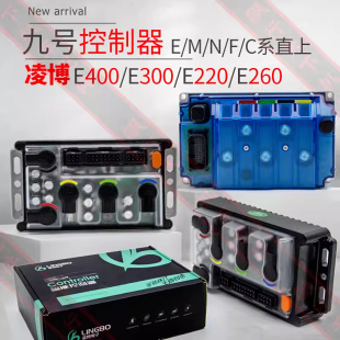 新品九号改装凌博控制器E80 N70 M95C NZMIX MAX90直上控制器蓝牙