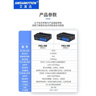 艾莫迅pn转modbus转换器485modbus rtu转profinet网关模块PN2-MB