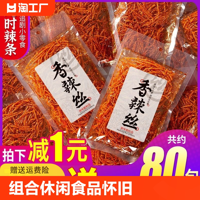 小马哥网红辣条组合麻辣休闲食品怀旧小吃儿时怀旧零食辣条小包装