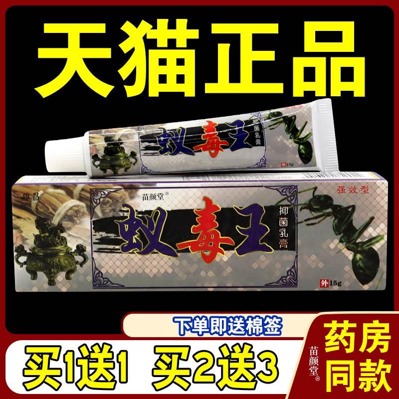 雄昌蚁毒王抑菌乳膏15g/支【天猫正品】皮肤外用护理乳软膏