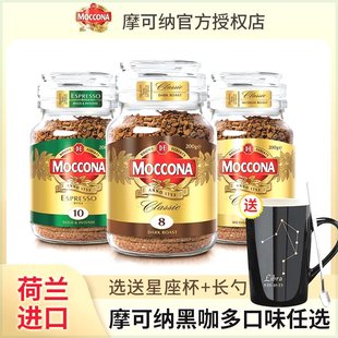 摩可纳咖啡荷兰进口冻干黑美式Moccona8号无蔗糖添加榛果罐装