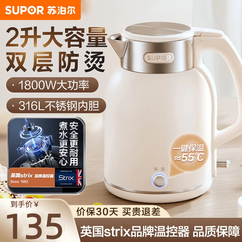 苏泊尔SW-20J01P电热水壶恒