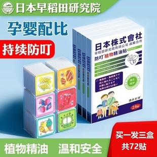 日本防叮植物精油贴 夏季户外蚊虫儿童宝宝防叮咬防蚊贴驱蚊液